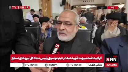 معاون اجرایی ارتش جمهوری اسلامی ایران: شهید سپهبد عبدالرحیم موسوی مجموعه&zwnj;ای از ویژگی&zwnj;های منظم و منسجمی بود که برای ما همه&zwnj;اش ارزشمند است