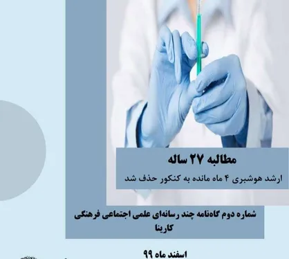 مطالبه ۲۷ ساله / نشریه دانشجویی &laquo;کارینا&raquo; دانشگاه علوم پزشکی اراک منتشر شد