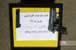 طرح رعد پلیس پیشگیری
