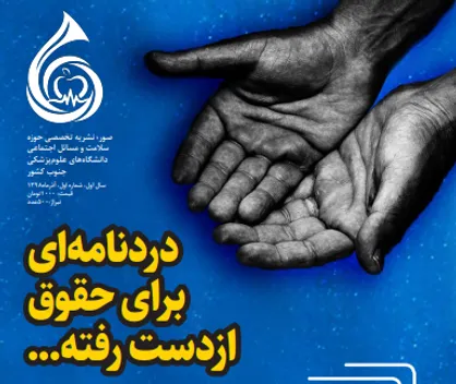 دردنامه&zwnj;ای برای حقوق از دست رفته/ شماره اول نشریه دانشجویی &laquo;صور&raquo; منتشر شد