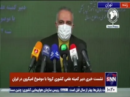 دبیر کمیته علمی کشوری کرونا: کارایی واکسن فایزر و مدرنا در برابر امیکرون به زیر ۱۰ درصد رسیده است