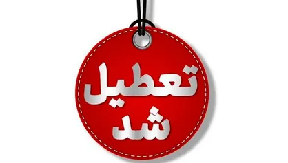مدارس اهواز و چند شهرستان خوزستان غیرحضوری شد