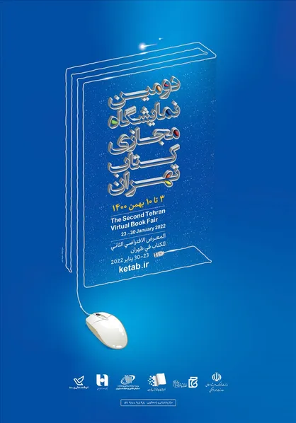 دایرة المعارف دومین نمایشگاه مجازی کتاب تهران