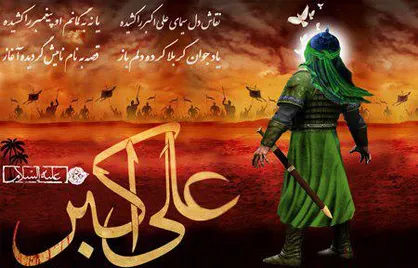 &laquo;رکعت عاشقی&raquo; به شهادت علی&zwnj;اکبر (ع) رسید