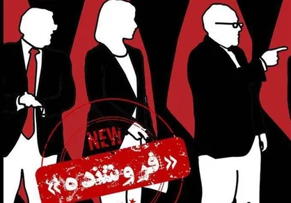 مستند جنجالی &laquo;فروشنده ۲&raquo; در دانشگاه علوم پزشکی نیشابور اکران می&zwnj;شود