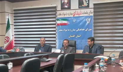 مرکز بازپروری معتادان توسکستان گرگان تغییر کاربری نخواهد داشت