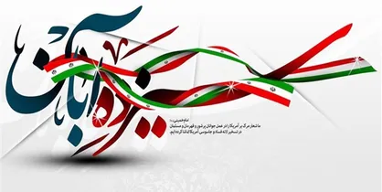 تمهیدات شرکت واحد اتوبوسرانی تهران در مراسم ۱۳ آبان
