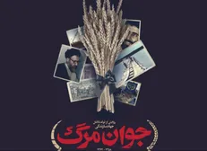 مستند «جوان مرگ» می‌تواند به عنوان عبرت پژوهی تاریخی مطرح شود/ جهاد سازندگی در سال ۶۲ جوان مرگ شد + فیلم