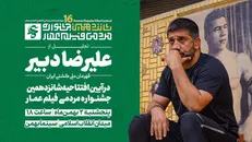 علیرضا دبیر، چهره پاسداشت شانزدهمین جشنواره عمار
