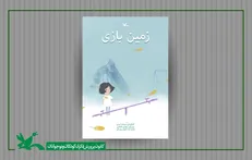 «زمین بازی» برنده‌ی طلای جشنواره‌ی انیمیشن دیجی‌کُن ۶ ژاپن شد