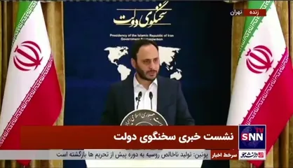 واکنش سخنگوی دولت به تحریم رسانه&zwnj;های ایرانی؛ آمریکایی&zwnj;ها از حقیقت واهمه دارند