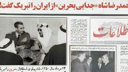 ماجرای جدایی بحرین از ایران