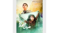 تیزر «میان صخره‌ها» رونمایی شد + فیلم