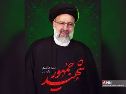 سالگرد شهادت آیت&zwnj;الله رئیسی در محل تدریس سابق ایشان برگزار می&zwnj;شود