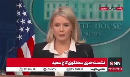 سخنگوی کاخ سفید: رئیس&zwnj;جمهور امروز با نخست&zwnj;وزیر بنیامین نتانیاهو گفت&zwnj;و&zwnj;گو کرد