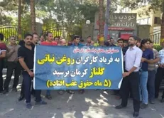 کارخانه روغن نباتی گلناز در لبه تعطیلی دوباره / سرنوشت این کارخانه بعد از ۵ سال بلاتکلیفی هنوز معلوم نیست
