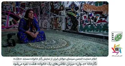 نگارخانه &laquo;جوان&raquo; میزبان نقاشی&zwnj;های یک خانواده هشت نفره می&zwnj;شود
