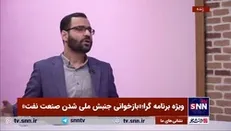 پژوهشگر تاریخ سیاسی معاصر: از زمانی که نفت در ایران کشف شد سیاست، اقتصاد، فرهنگ و اجتماع در این مملکت نفتی شد