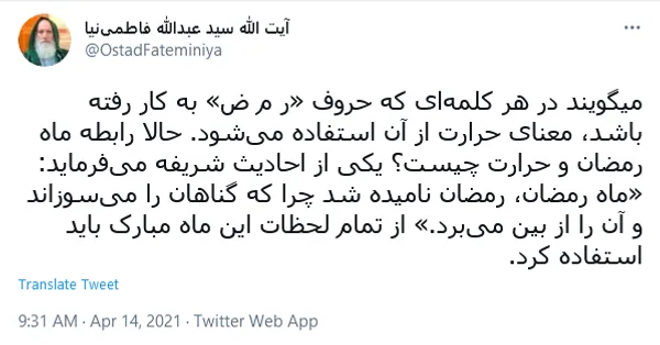 چرا ماه رمضان را «رمضان» نامیدند؟