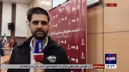 نشست خبری کی&zwnj;روش به فردا موکول شد