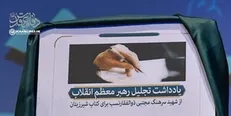 رهبر معظم انقلاب: ارتش و همه‌ی ما باید به شهدایمان افتخار کنیم
