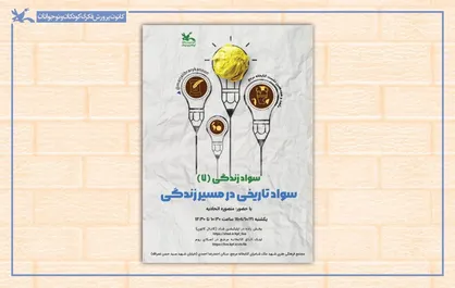 نشست &laquo;سواد تاریخی در مسیر زندگی&raquo; با حضور منصوره اتحادی