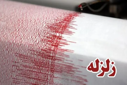 زلزله ۶. ۴ ریشتری حوالی زیارتعلی استان هرمزگان را لرزاند