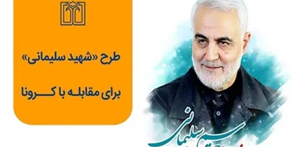 رییس بسیج مستضعفین: طرح شهید سلیمانی نتایج ارزنده&zwnj;ای داشته است