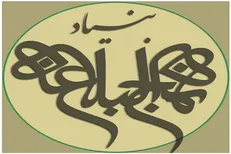 شعبه جدید بنیاد بین المللی نهج البلاغه افتتاح می‌شود