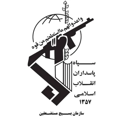 بسیج مستضعفین: پاسداری از وحدت با شنیدن صدای همه مردم ممکن است؛ از انجام هرگونه کمک به دولت دریغ نمی&zwnj;کنیم