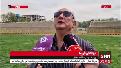 بهتاش فریبا: استقلال نیاز به بازسازی اساسی دارد/ یک درصد قرارداد بازیکنان به پیشکسوتان اختصاص یابد