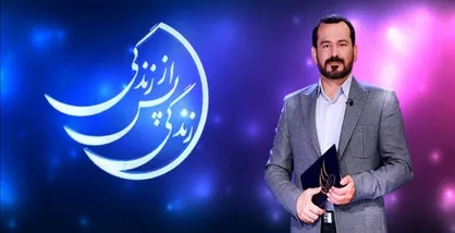 فیلم/ قسمت بیست و دوم ویژه برنامه &laquo;زندگی پس از زندگی&raquo;