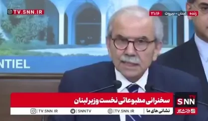 گزارش مطبوعاتی نخست وزیر لبنان در خصوص مصوبات شورای وزیران ـ بخش دوم