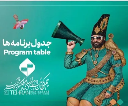 میزبانی تهران از خانواده بزرگ سینمای کوتاه ایران و جهان/ جدول نمایش آثار جشنواره چهل&zwnj;ویکم منتشر شد