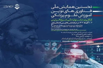 کنگره و جشنواره ملی &laquo;شیخ الرئیس&raquo; در آذرماه ۱۴۰۲ برگزار می شود
