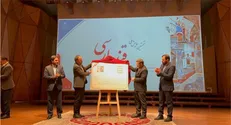 تمبر «قند پارسی» با حضور وزیر فرهنگ رونمایی شد