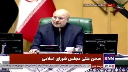 قالیباف: مساله ارز یک زخم کهنه&zwnj;ای است که از دهه ۷۰ تاکنون ادامه دارد/ سیاست&zwnj;های ارزی اصلاح نشود امضا&zwnj;های طلایی شروع می&zwnj;شود.
