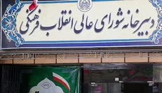 قدردانی شورای عالی انقلاب فرهنگی از خدمتگزاران رویداد اربعین