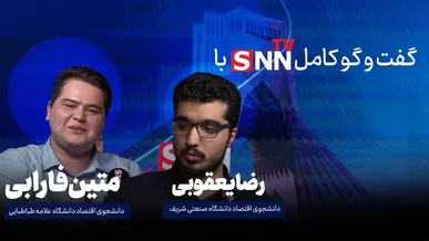 فیلم کامل مناظره دانشجویی با موضوع بررسی سیاست‌های دولت در حوزه حامل‌های انرژی با حضور متین فارابی و رضا یعقوبی
