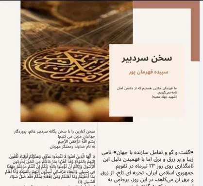 در جستجوی معنا / شماره سیزدهم نشریه &laquo;دغدغه&raquo; بسیج دانشجویی دانشگاه محقق اردبیلی منتشر شد