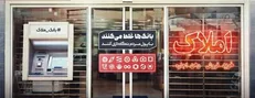 بنگاه‌داری توسط بانک‌ها کاملا ممنوع است