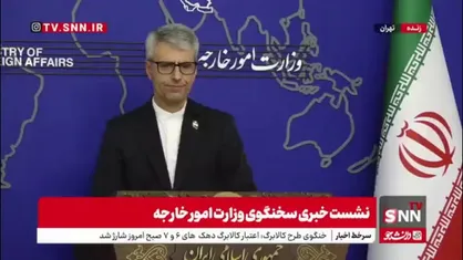 بقایی: به هیچ عنوان نمی&zwnj;توان به پایبندی رژیم صهیونیستی به آتش&zwnj;بس مطمئن بود/ ما به توانمندی&zwnj;های دفاعی و نظامی خودمان مطمئن هستیم
