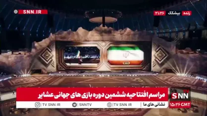 ورود کاروان ایران به افتتاحیه ششمین دوره بازی های جهانی عشایر با حضور پزشکیان