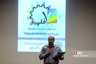 مراسم اختتامیه جشنواره نشریات دانشجویی دانشگاه شریف