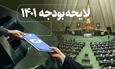 کلیات لایحه بودجه ۱۴۰۱ در صحن علنی مجلس تصویب شد
