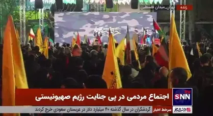 مطالبه پاسخ موشکی به جنایت رژیم صهیونیستی توسط مردم حاضر در میدان فلسطین؛ &laquo;سلامی از ایران موشک بزن به جولان&raquo;