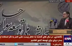 نگاهداری: اقتصاد دریامحور به عنوان یک پنجره فرصت برای ما یک الزام است