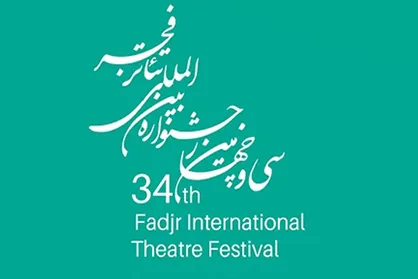 نادر برهانی&zwnj;مرند دبیر سی و هشتمین جشنواره تئاتر فجر شد
