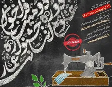 تمدید مهلت دریافت اثار دومین جشنواره علوم انسانی عمار؛ تا ۳۱ اردیبهشت ماه