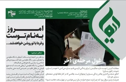 غول مرحله آخر / شماره جدید نشریه &laquo;ایما&raquo; منتشر شد&zwnj;